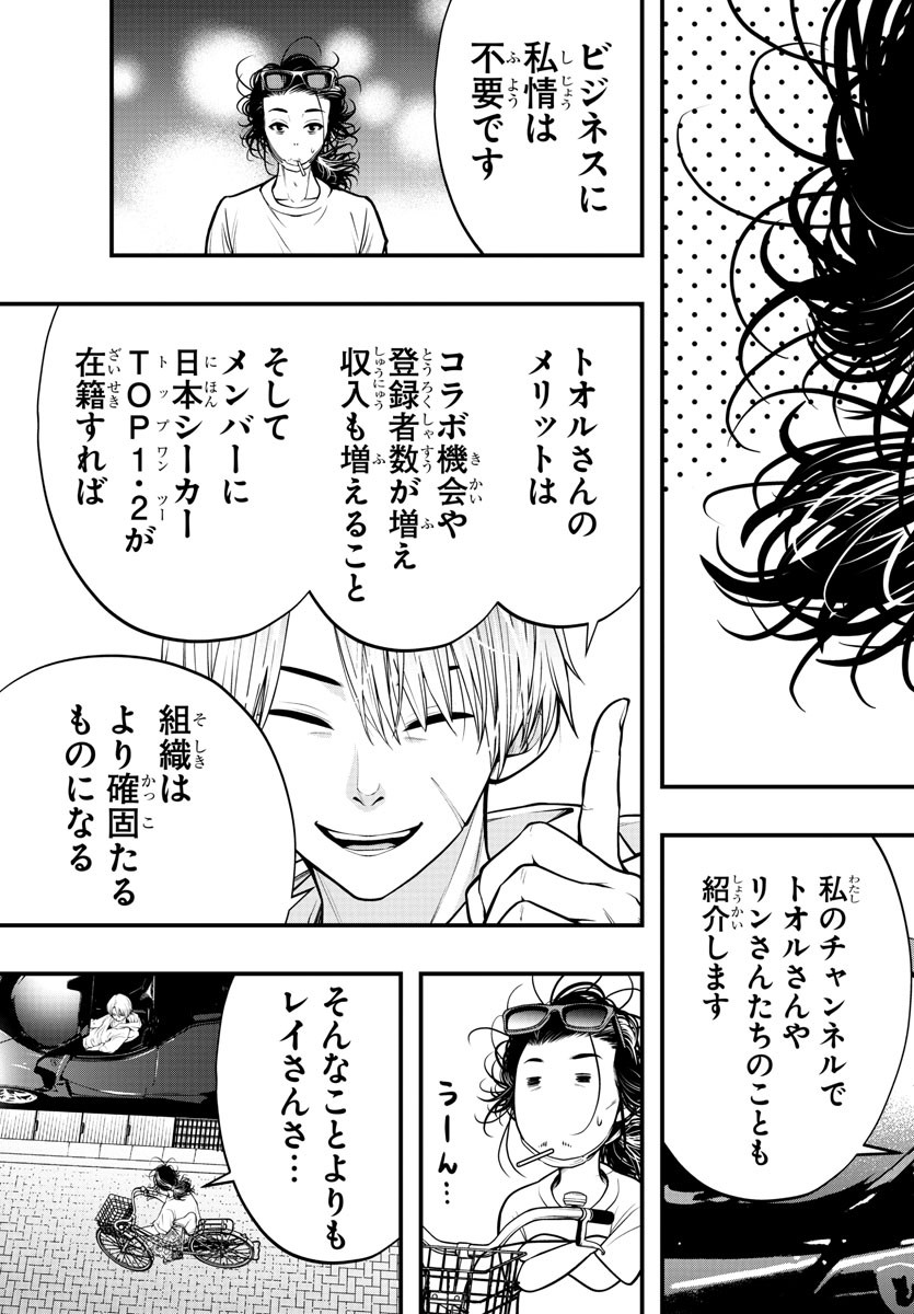 シーカーズ ～迷宮最強のおじさん、神配信者となる～ 第9話 - Page 3