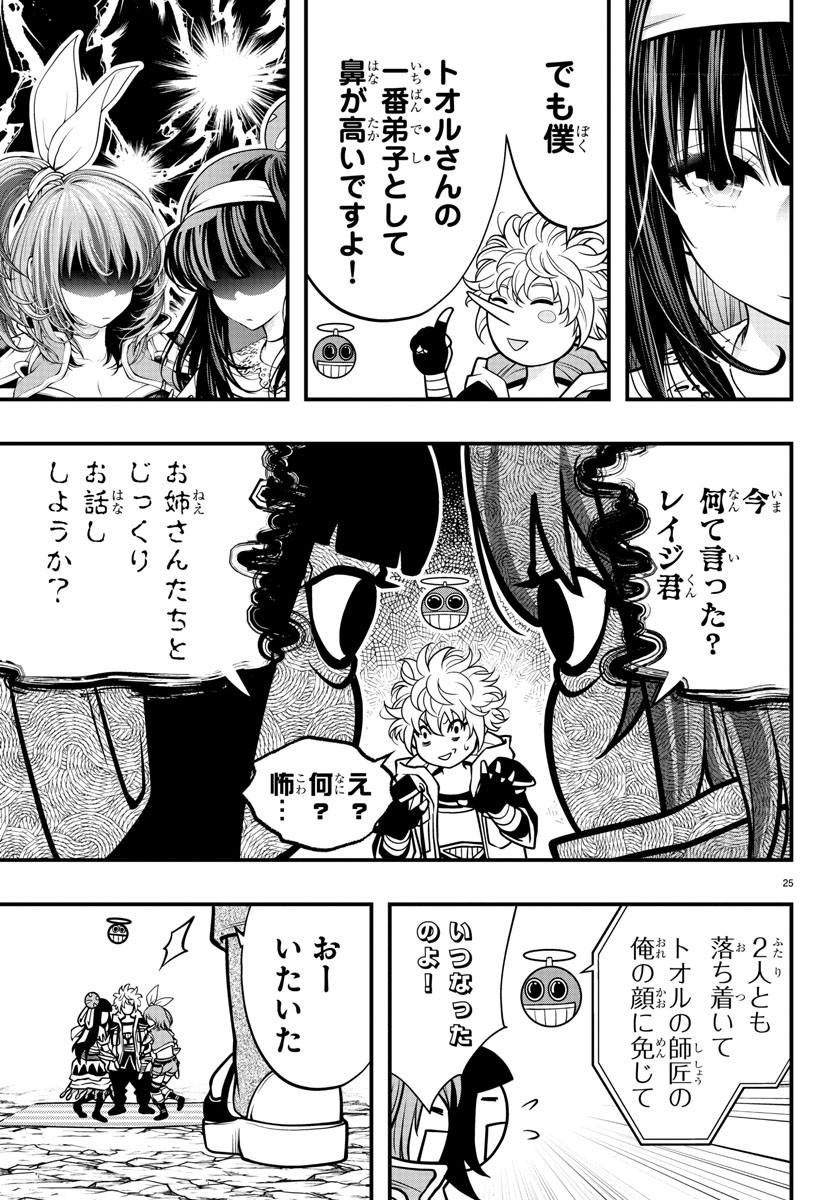 シーカーズ ～迷宮最強のおじさん、神配信者となる～ 第9話 - Page 25