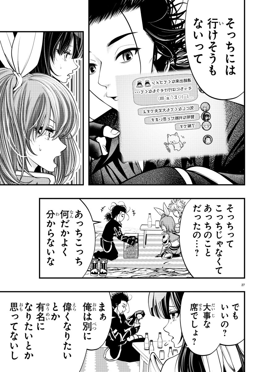 シーカーズ ～迷宮最強のおじさん、神配信者となる～ 第9話 - Page 27