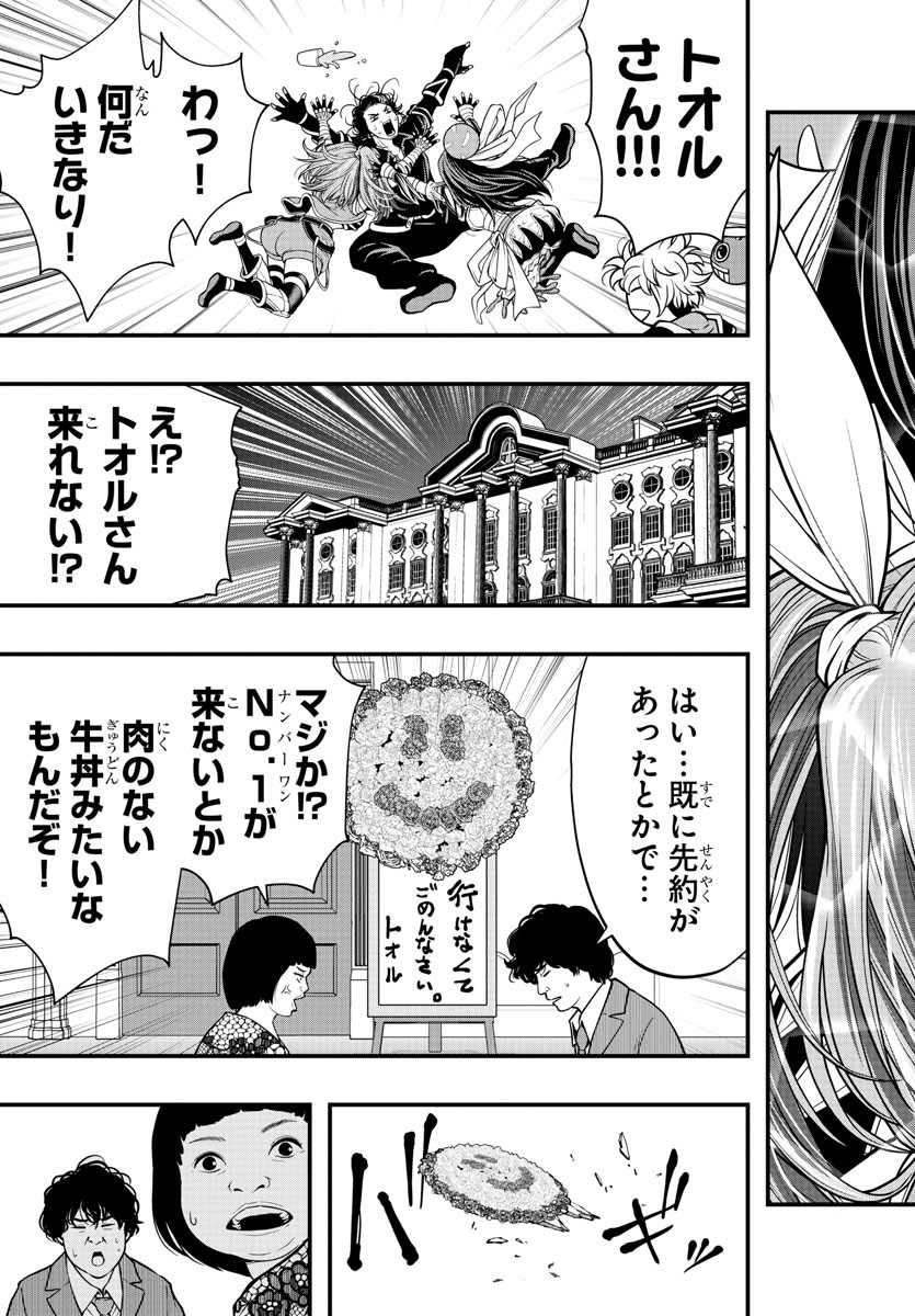 シーカーズ ～迷宮最強のおじさん、神配信者となる～ 第9話 - Page 29