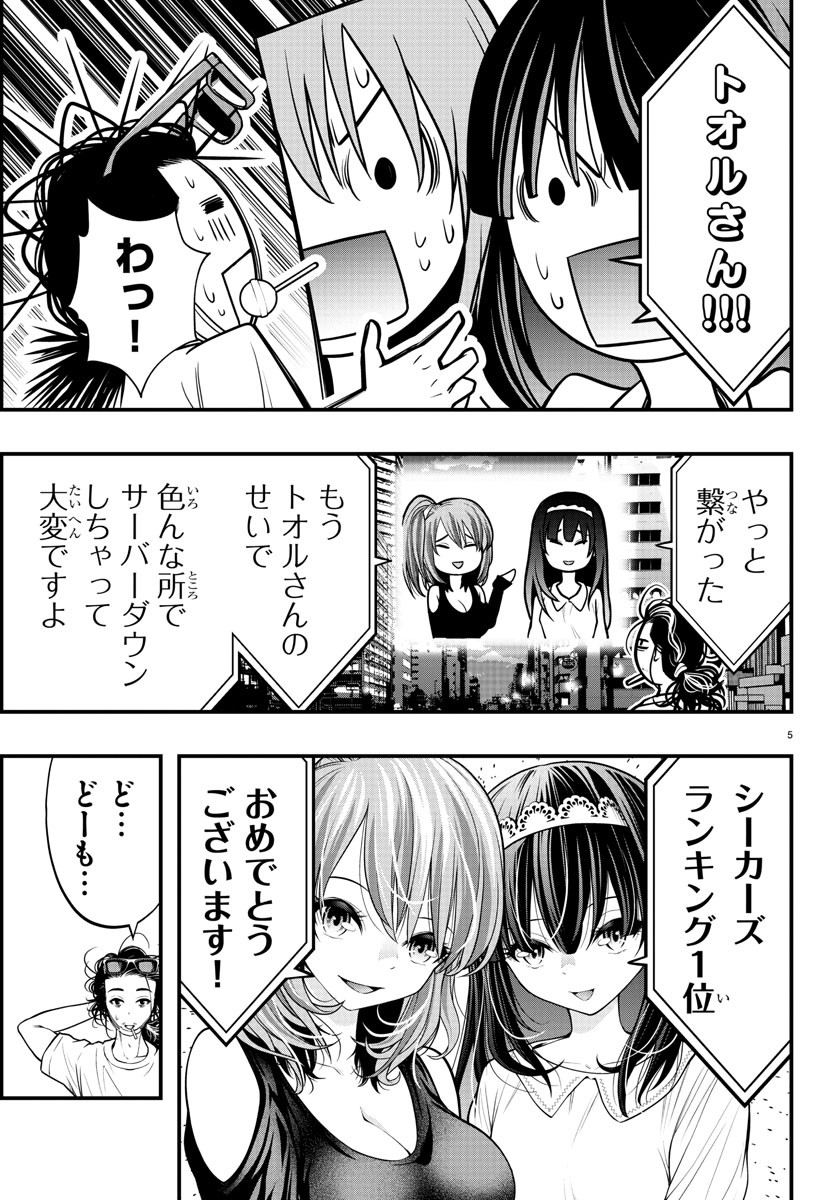 シーカーズ ～迷宮最強のおじさん、神配信者となる～ 第9話 - Page 5