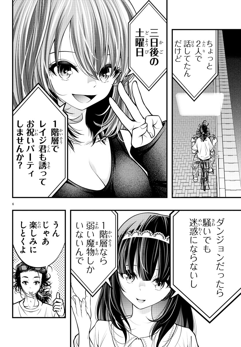 シーカーズ ～迷宮最強のおじさん、神配信者となる～ 第9話 - Page 6