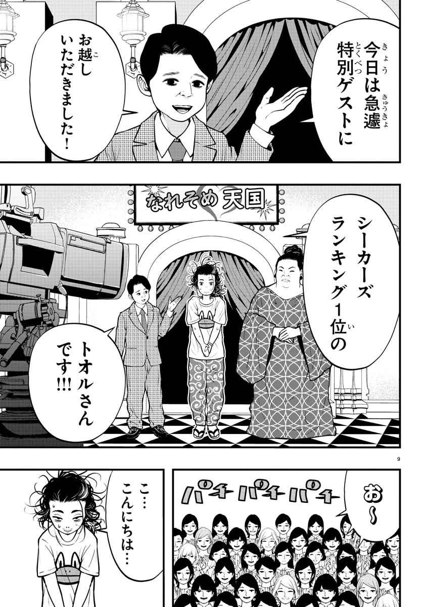 シーカーズ ～迷宮最強のおじさん、神配信者となる～ 第9話 - Page 9