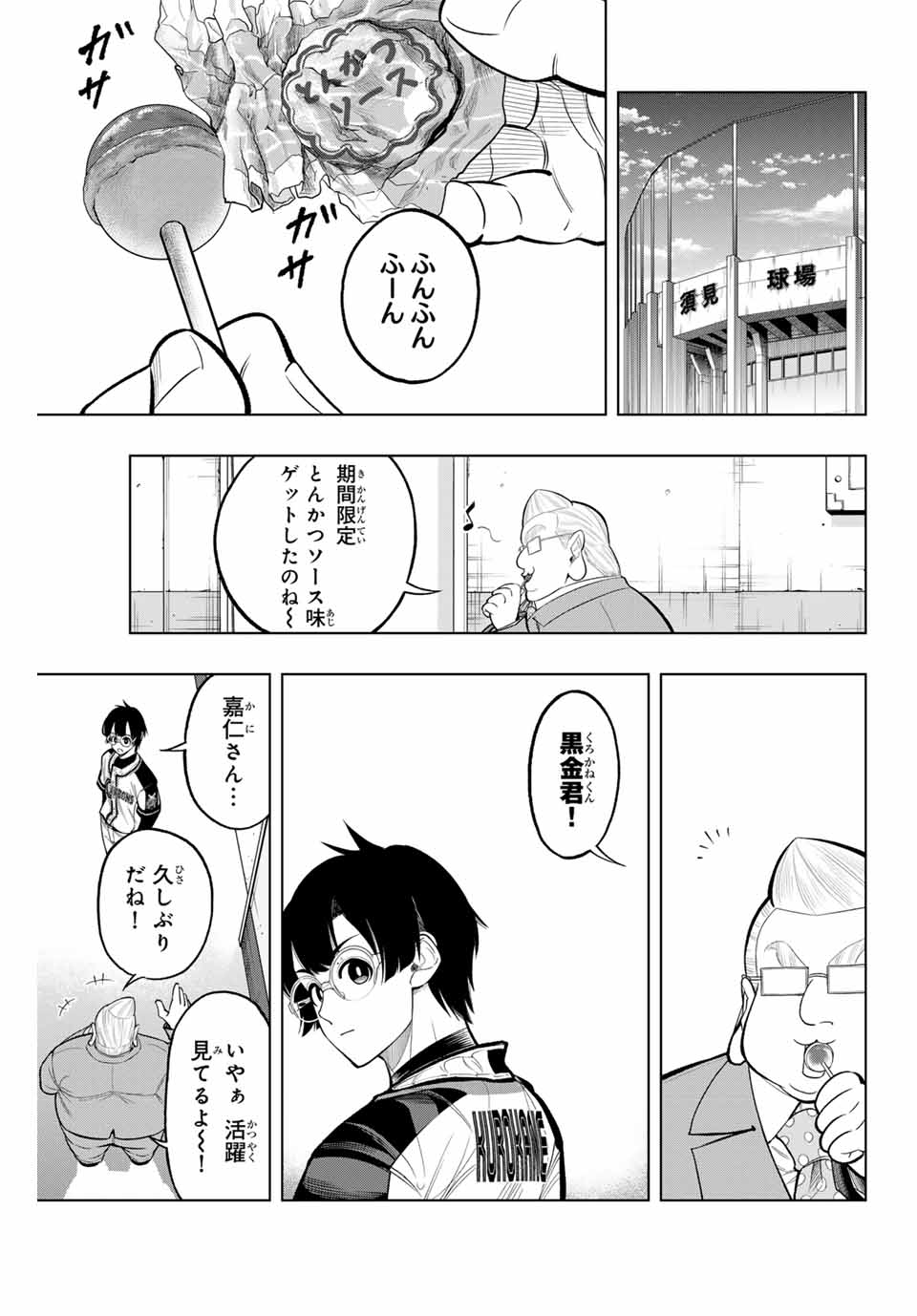 ドラハチ 第16話 - Page 11