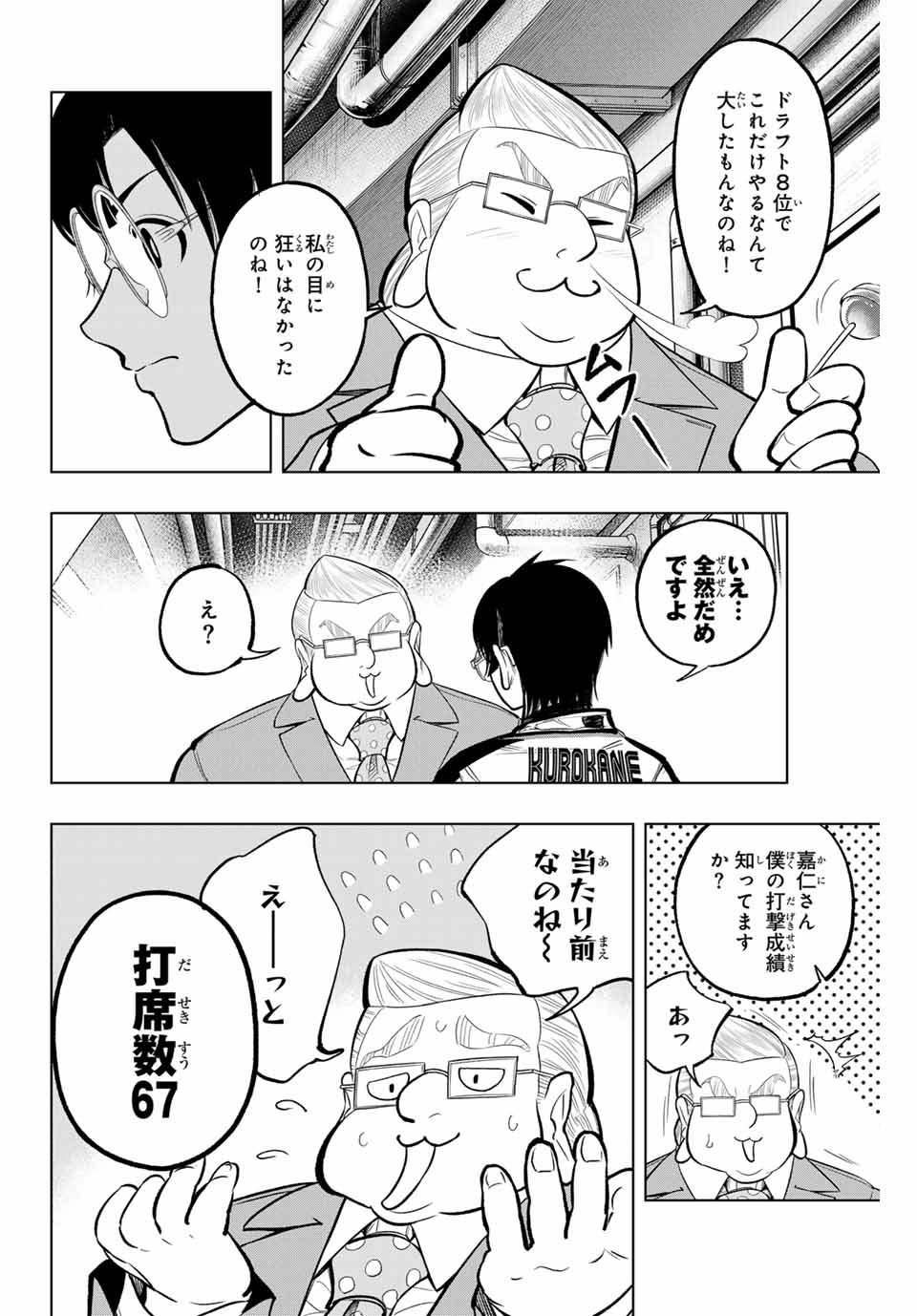 ドラハチ 第16話 - Page 12