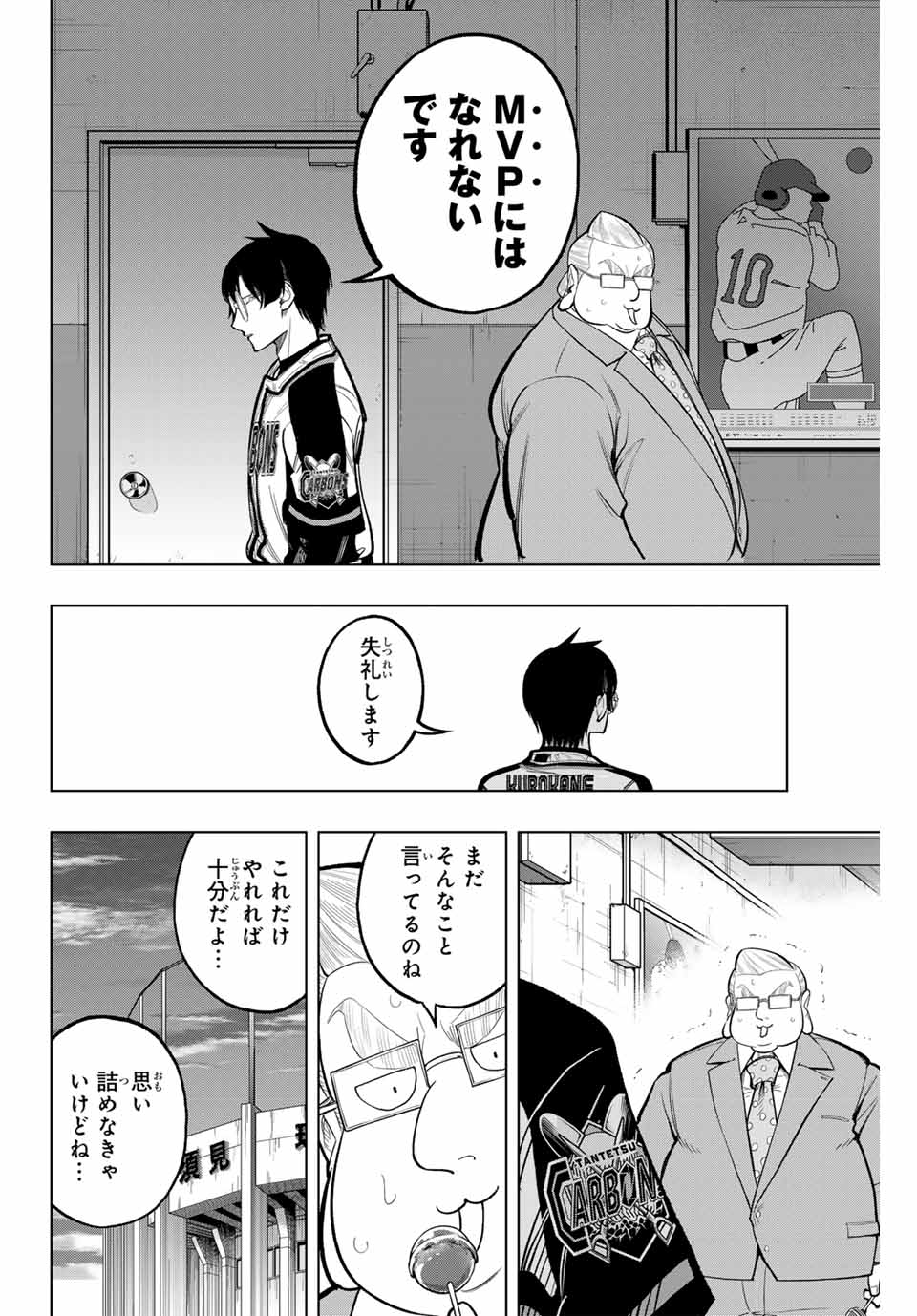 ドラハチ 第16話 - Page 14