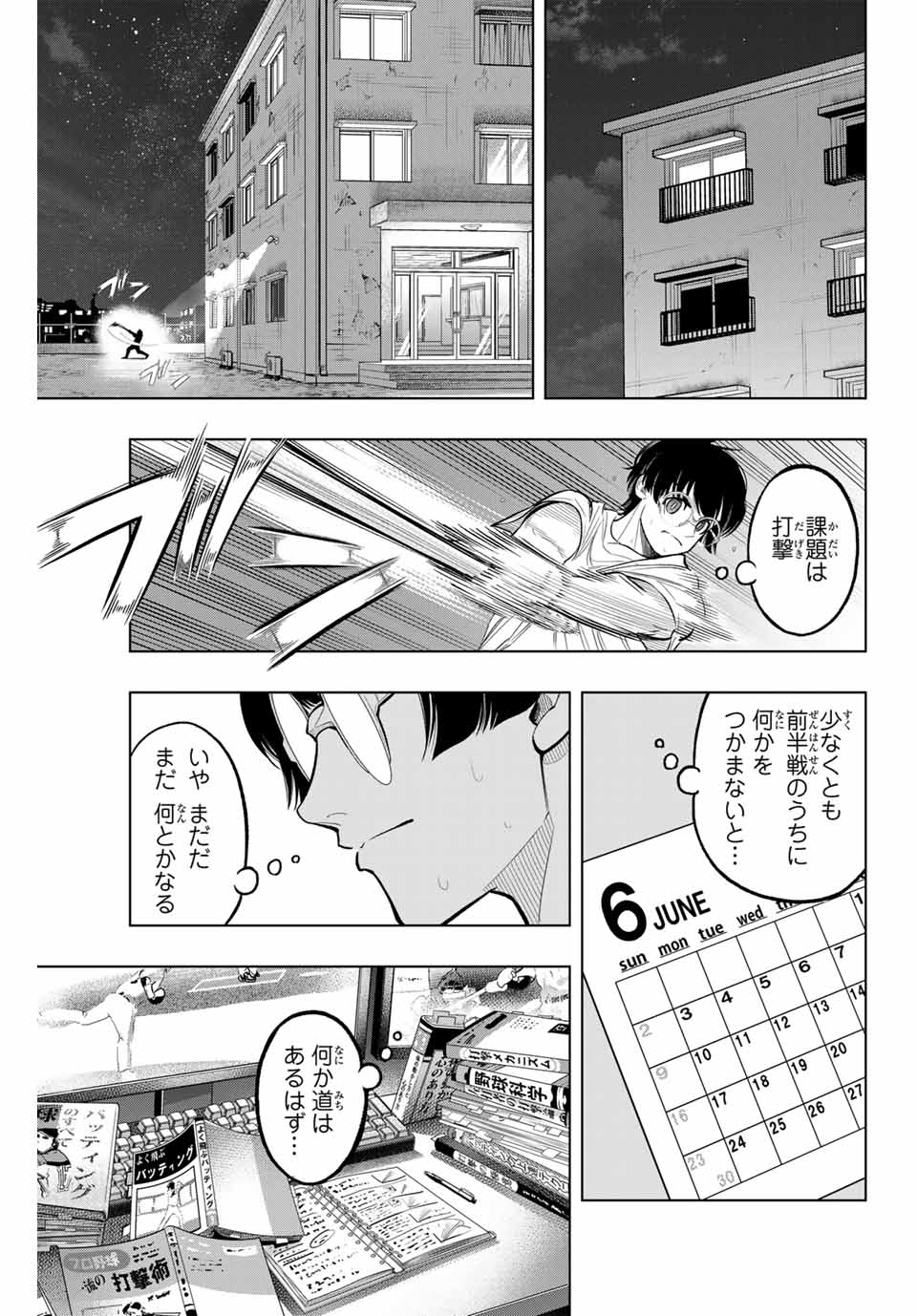 ドラハチ 第16話 - Page 15