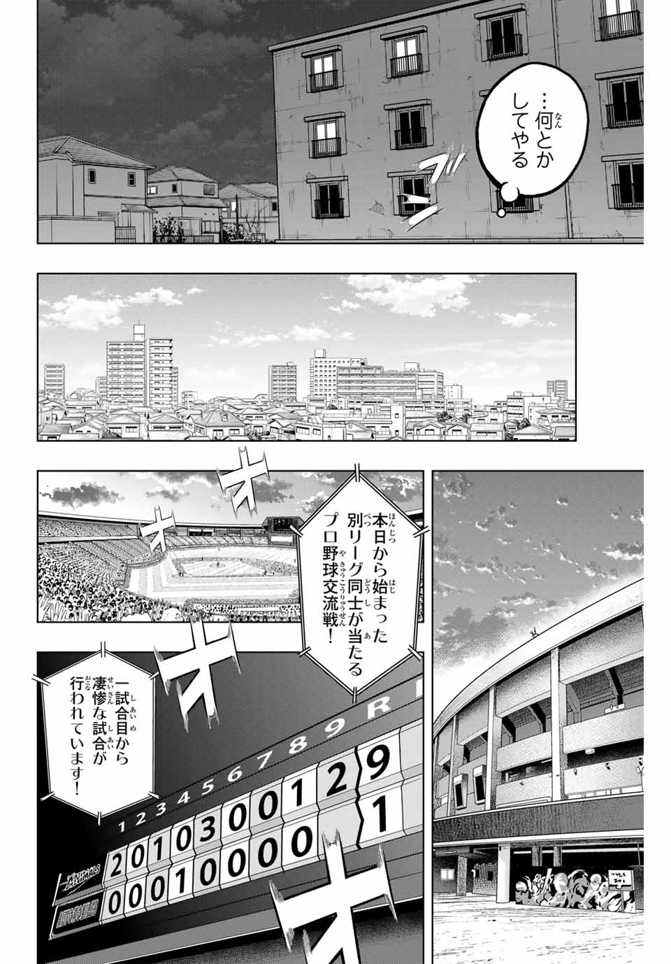 ドラハチ 第16話 - Page 16