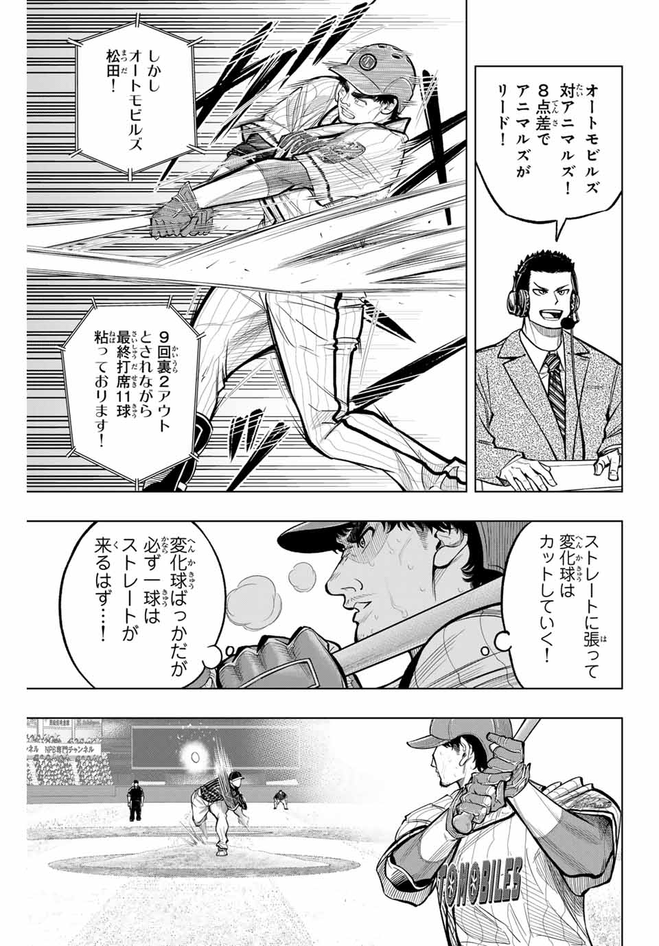 ドラハチ 第16話 - Page 17