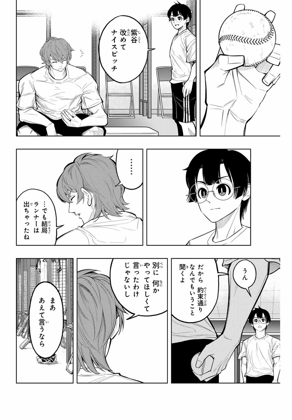 ドラハチ 第16話 - Page 4