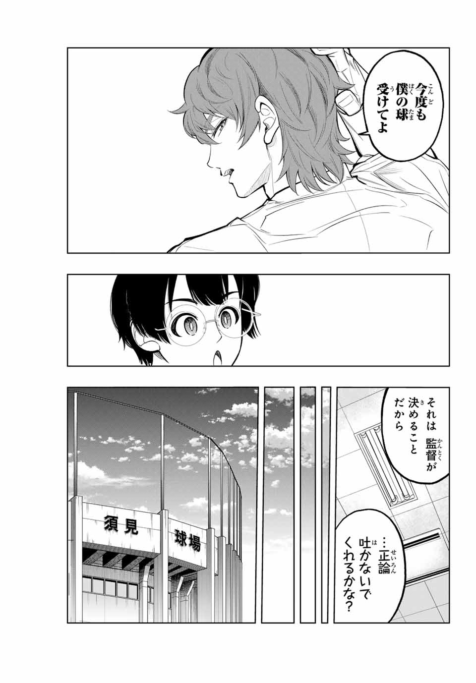 ドラハチ 第16話 - Page 5