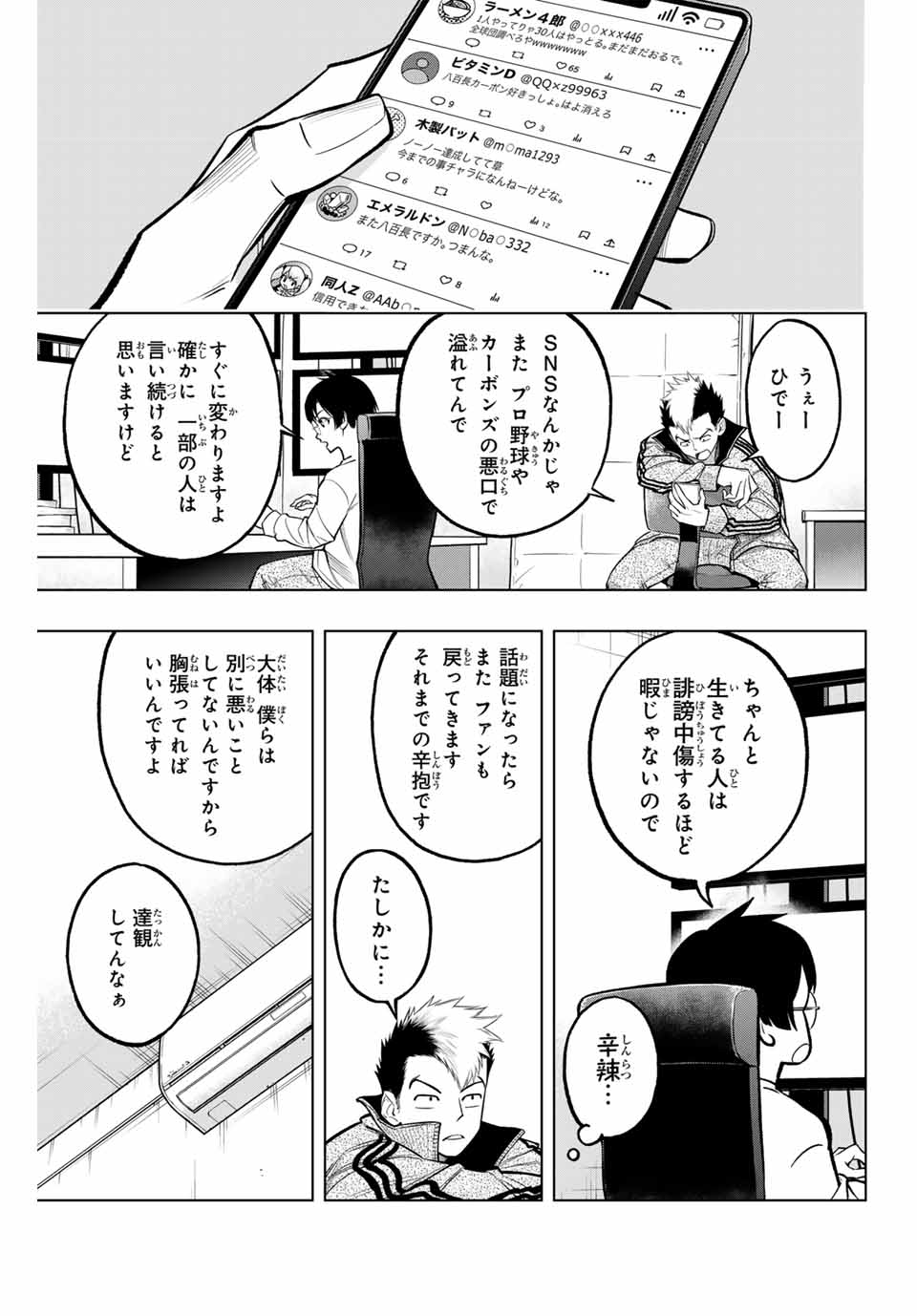 ドラハチ 第16話 - Page 7