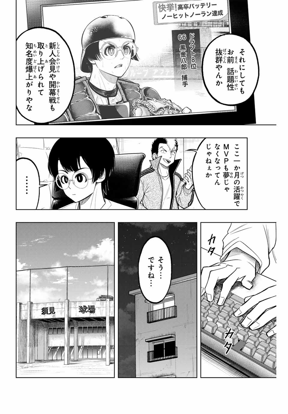 ドラハチ 第16話 - Page 8