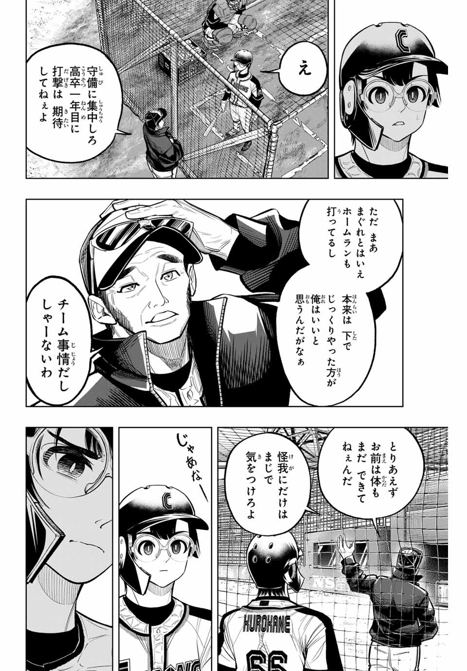 ドラハチ 第16話 - Page 10