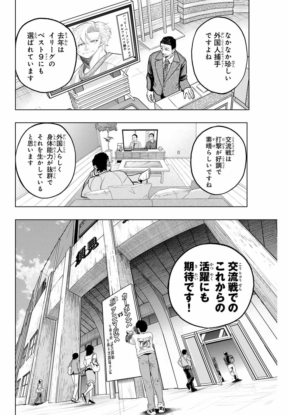 ドラハチ 第17話 - Page 2