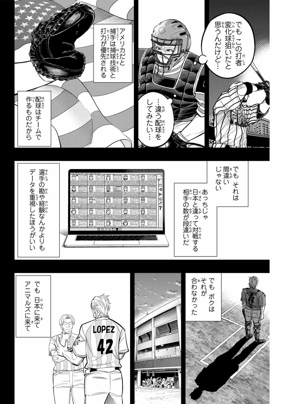 ドラハチ 第19話 - Page 2