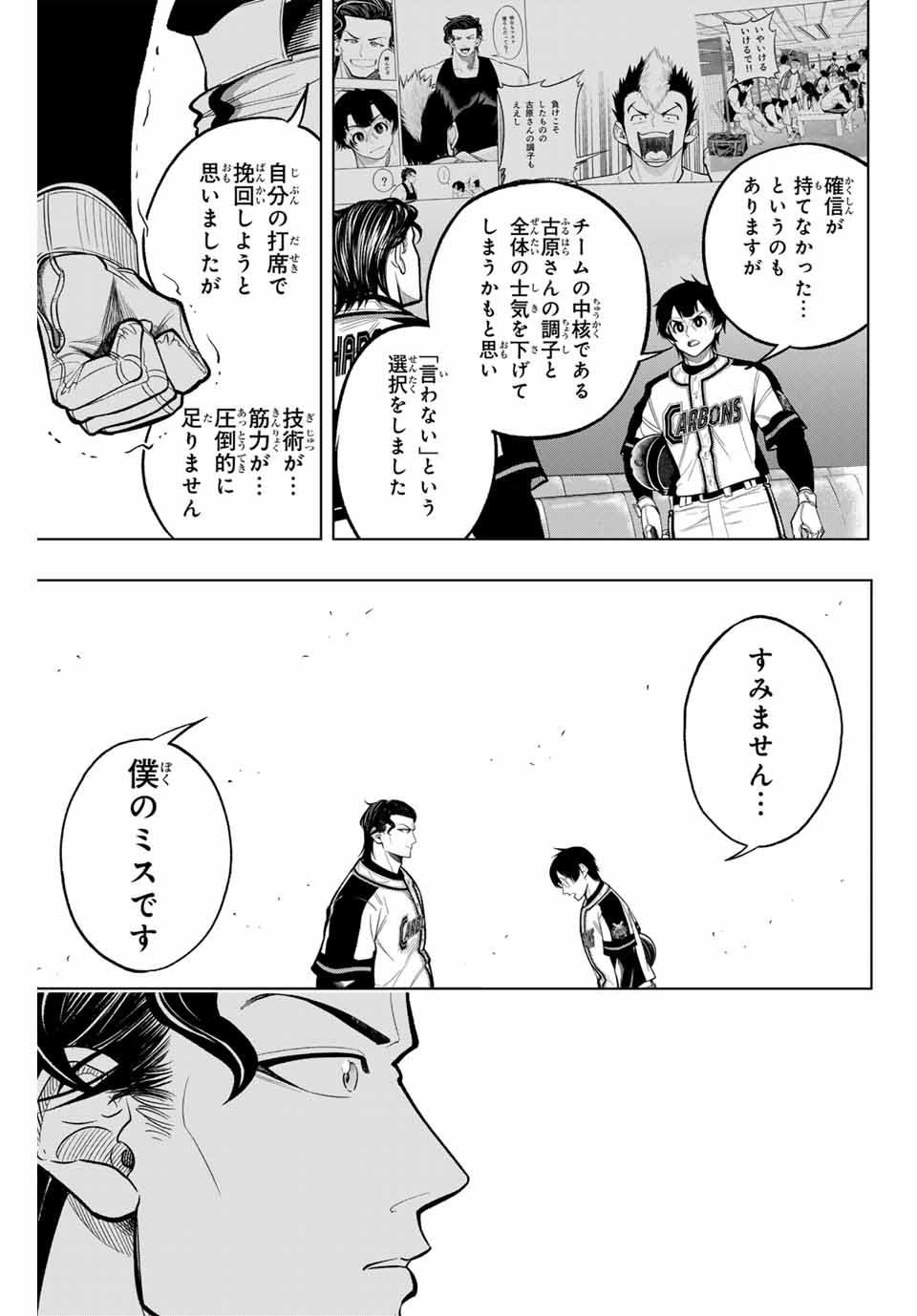 ドラハチ 第19話 - Page 15