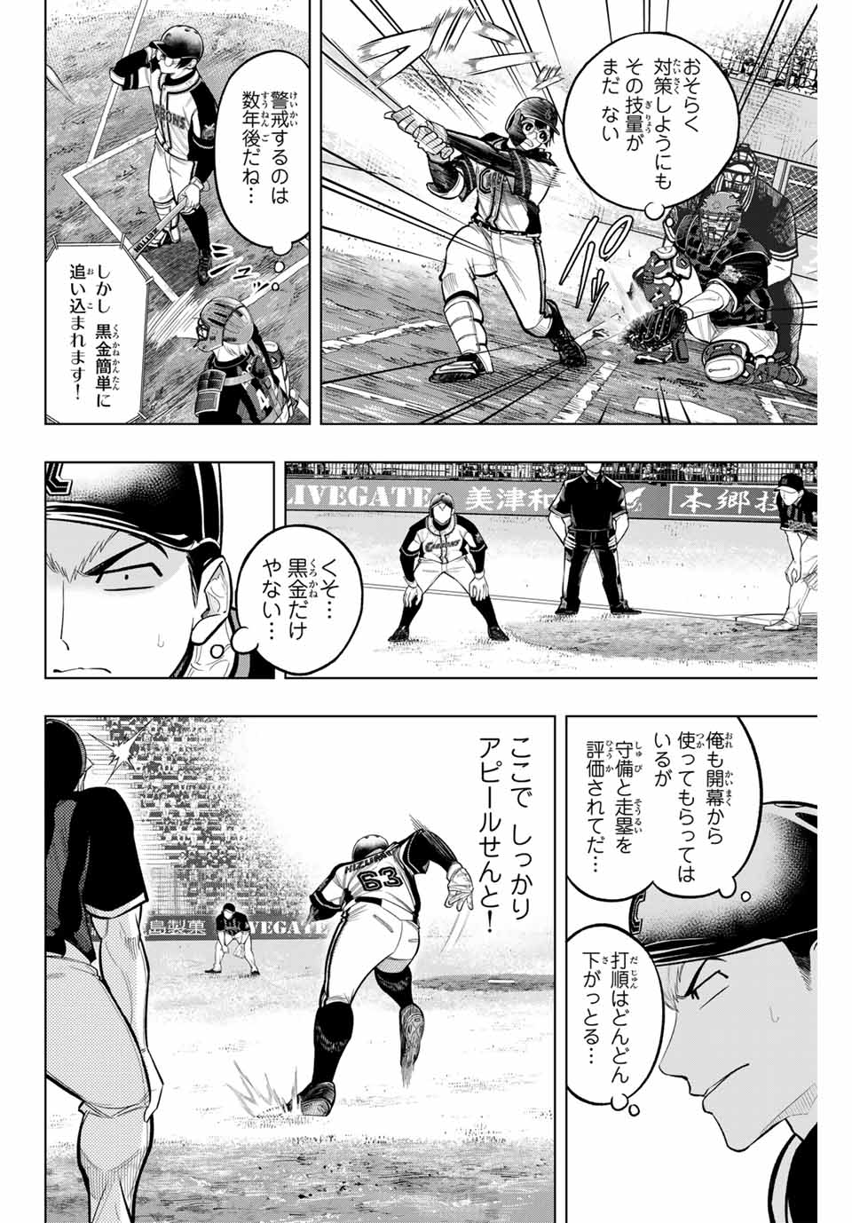 ドラハチ 第19話 - Page 6