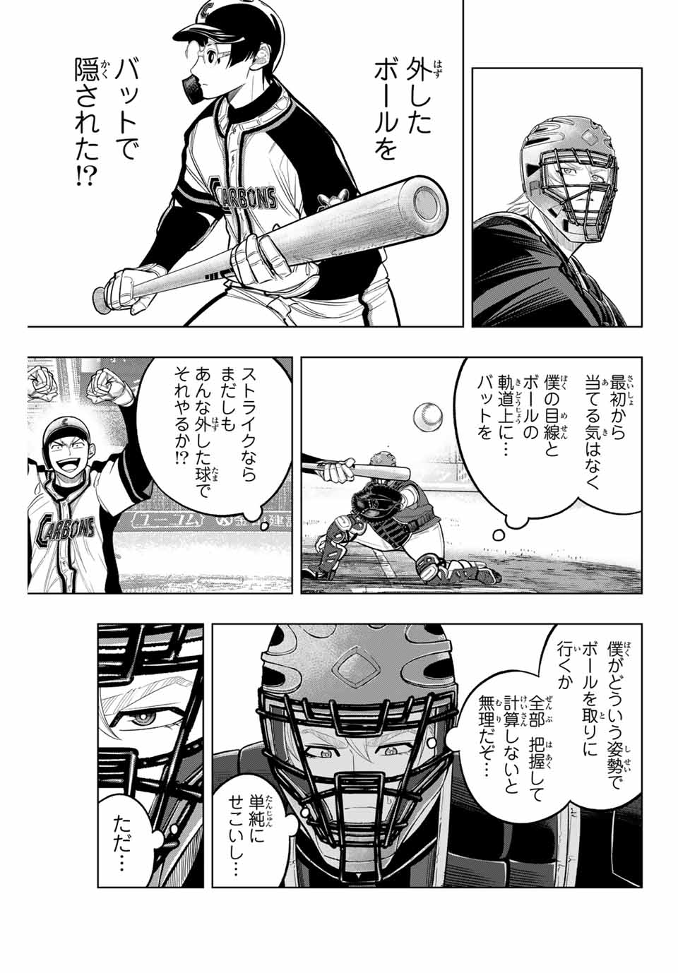 ドラハチ 第19話 - Page 9