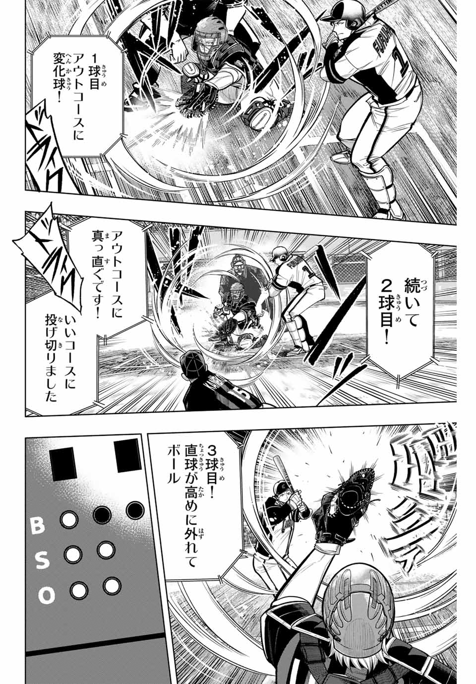 ドラハチ 第20話 - Page 2