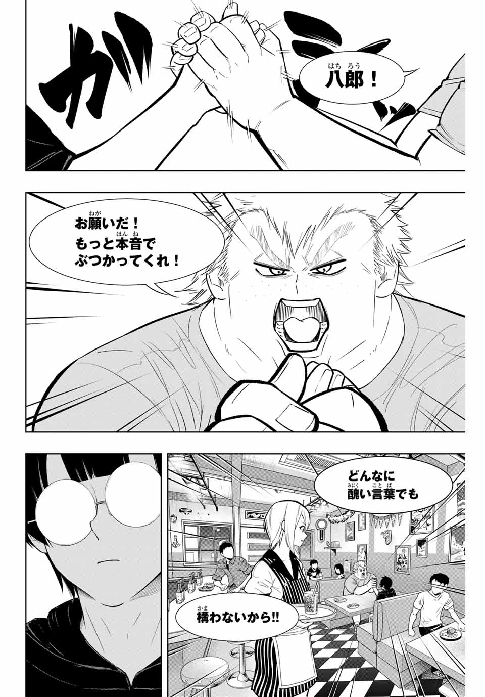 ドラハチ 第21話 - Page 11