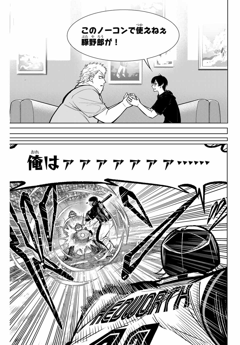ドラハチ 第21話 - Page 12