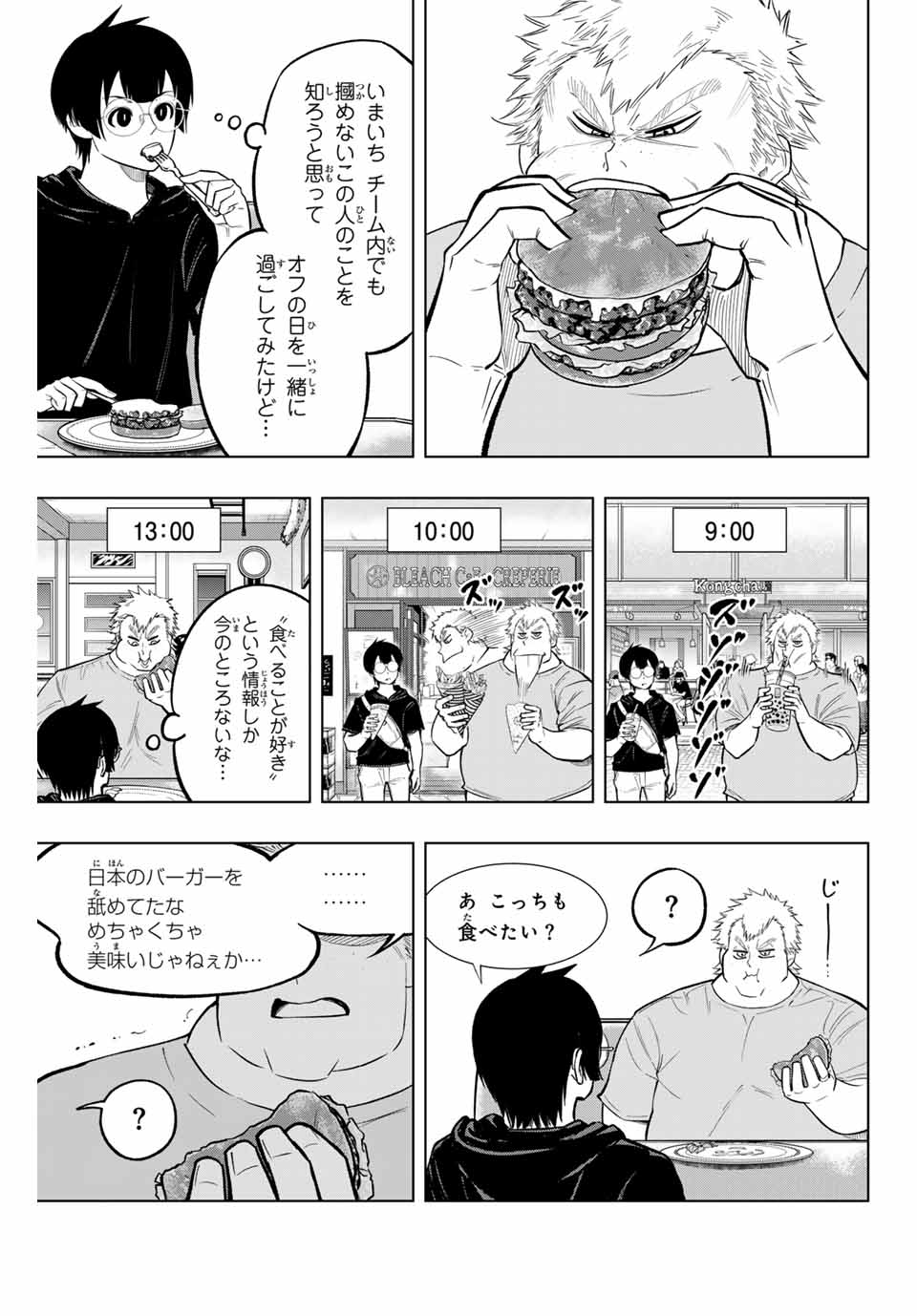 ドラハチ 第21話 - Page 7