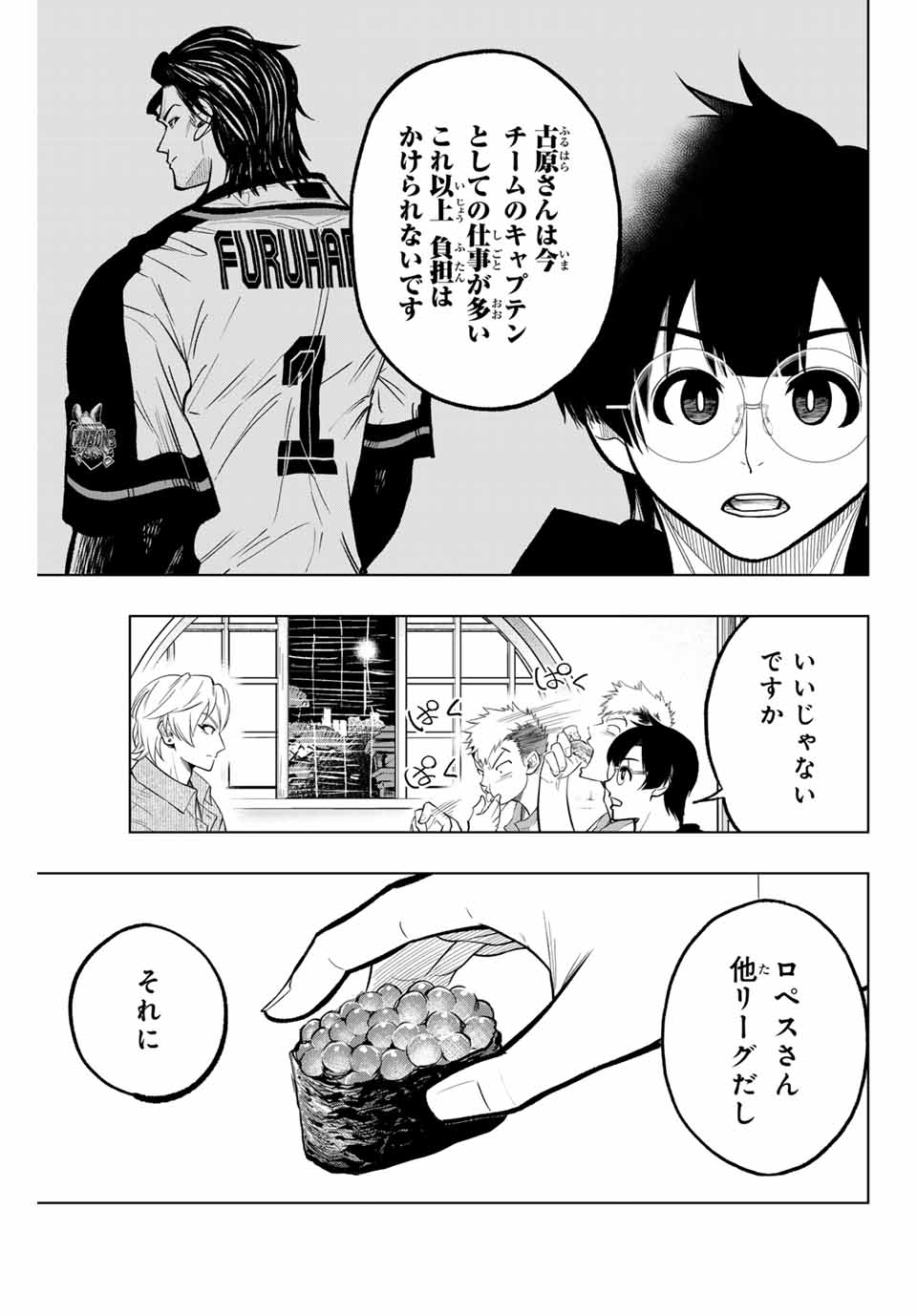 ドラハチ 第23話 - Page 13