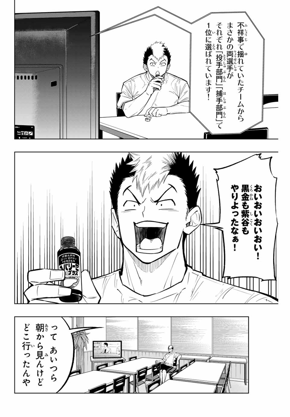 ドラハチ 第23話 - Page 18