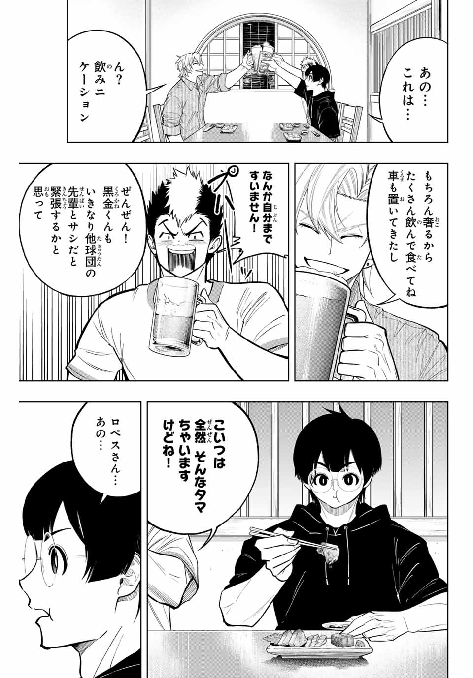 ドラハチ 第23話 - Page 7