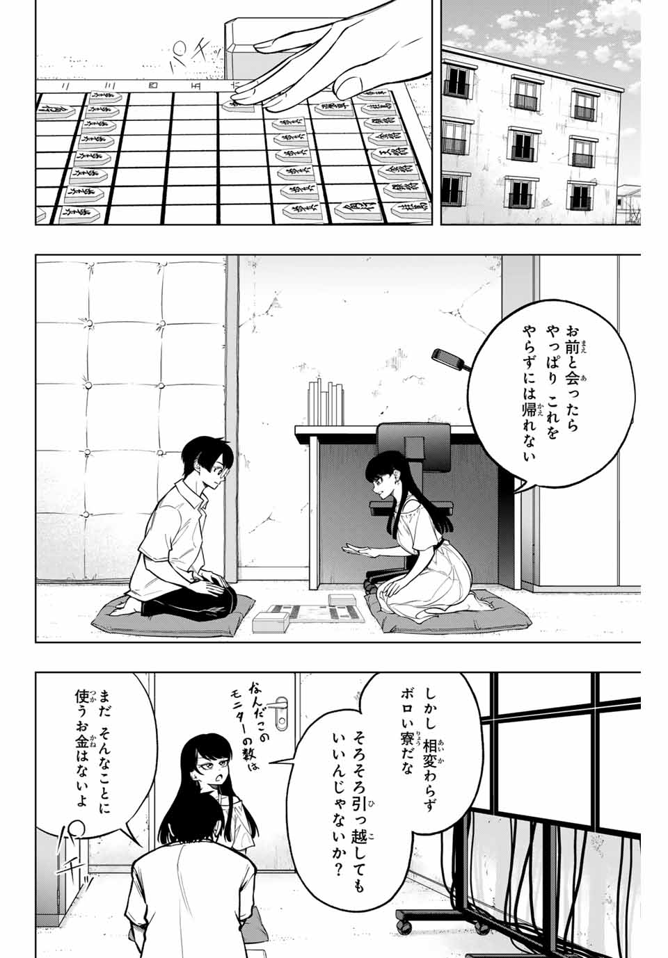 ドラハチ 第24話 - Page 4