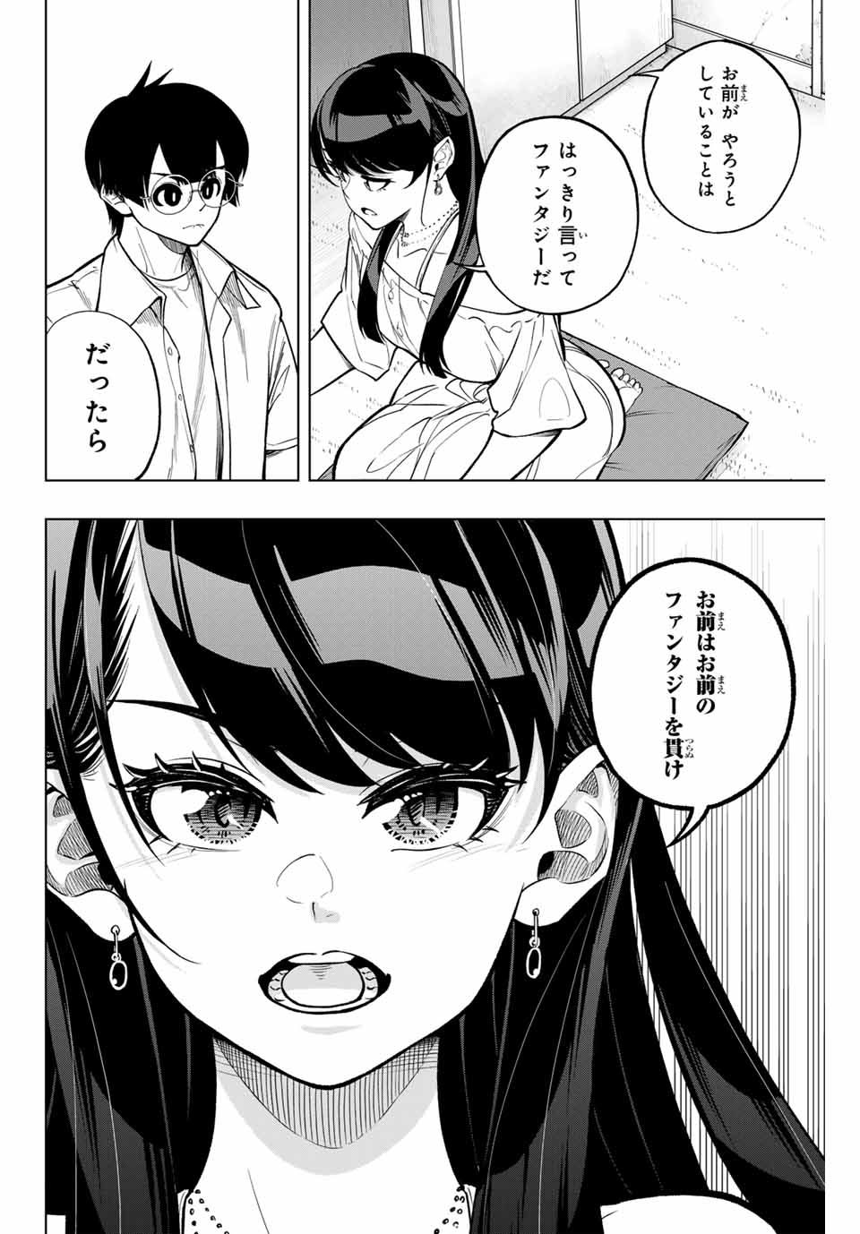 ドラハチ 第24話 - Page 8