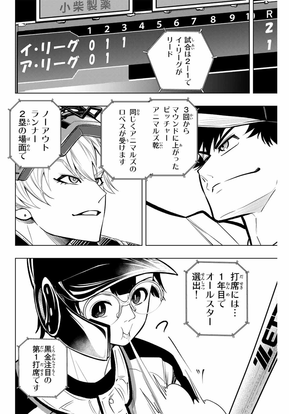 ドラハチ 第25話 - Page 10