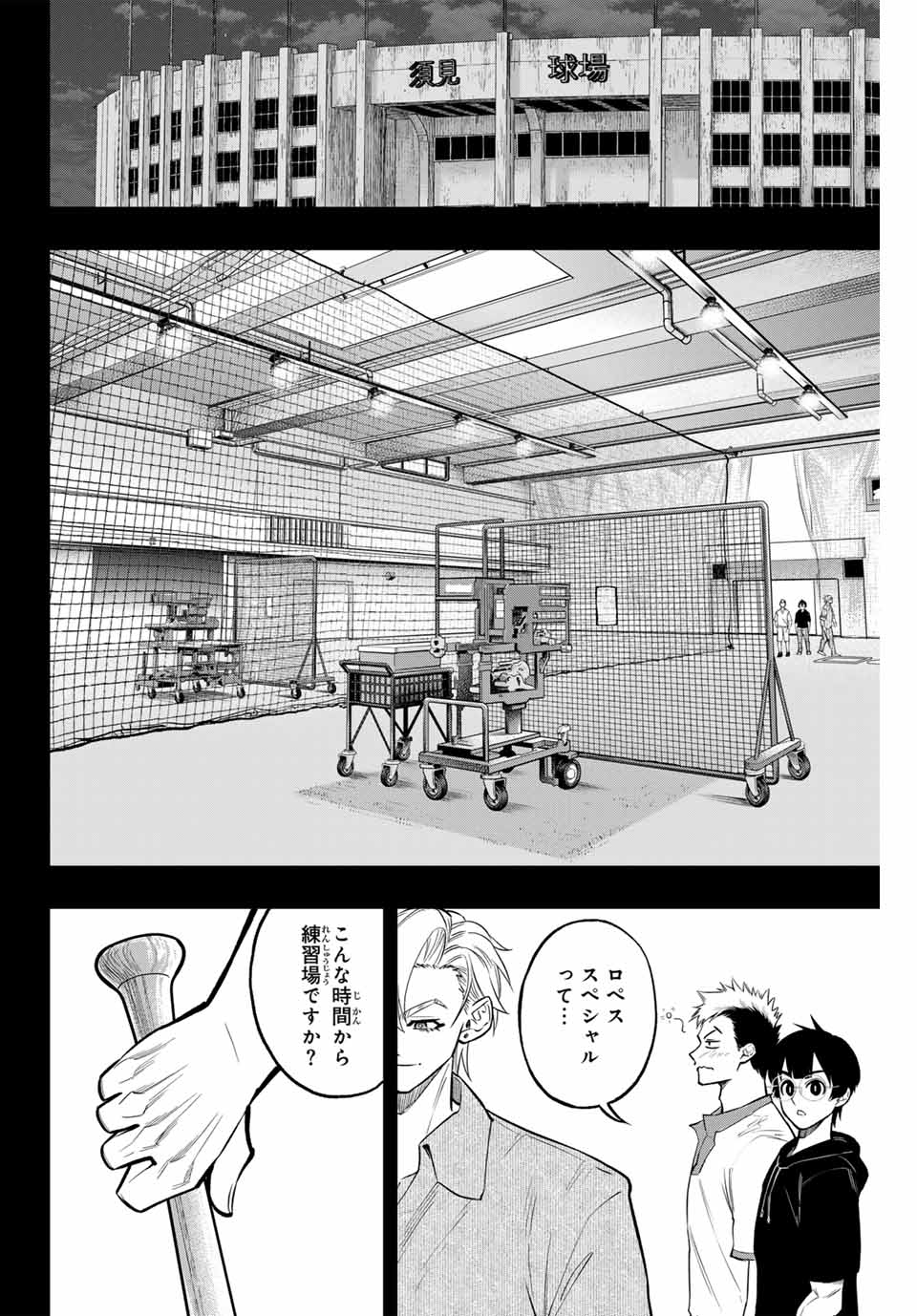 ドラハチ 第26話 - Page 4