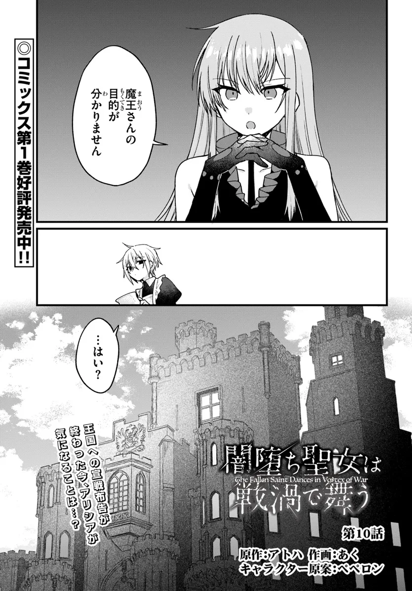 闇堕ち聖女は戦禍で舞う 第10話 - Page 1