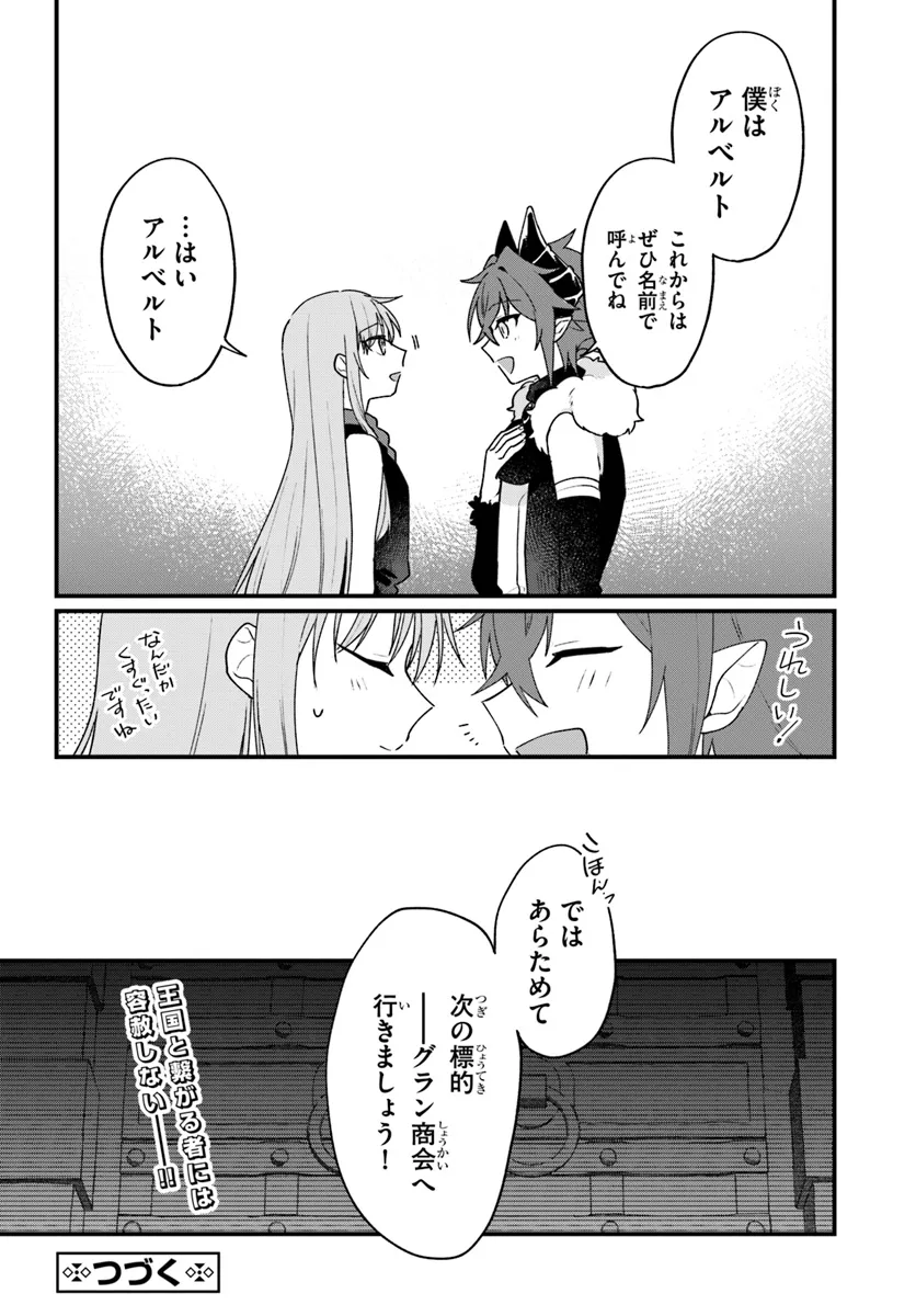 闇堕ち聖女は戦禍で舞う 第10話 - Page 28