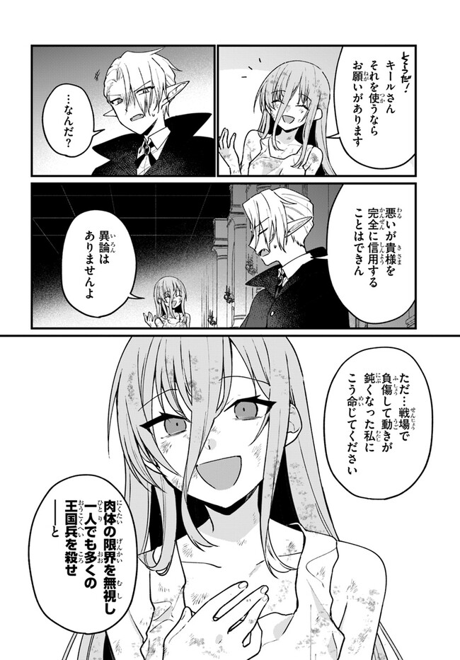 闇堕ち聖女は戦禍で舞う 第2話 - Page 12