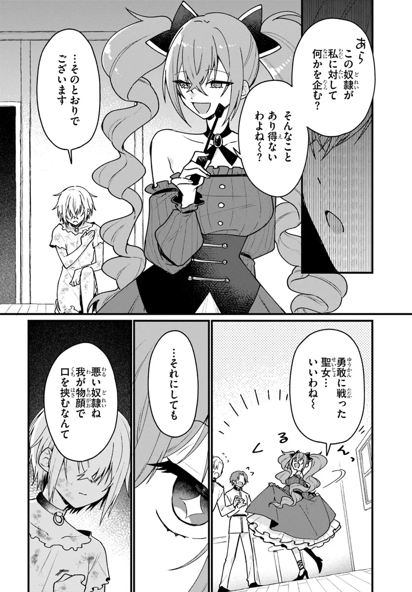 闇堕ち聖女は戦禍で舞う 第5話 - Page 14