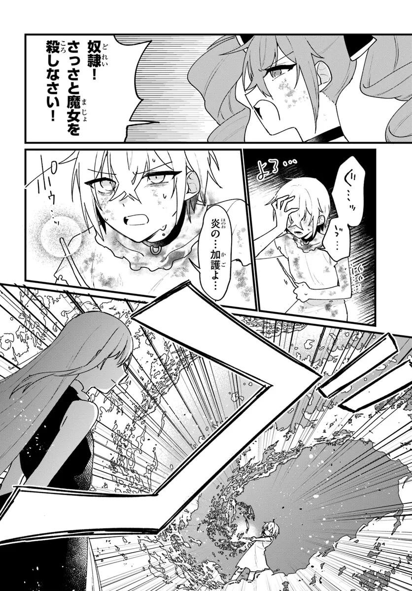 闇堕ち聖女は戦禍で舞う 第8話 - Page 2