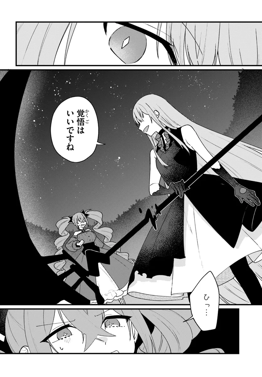 闇堕ち聖女は戦禍で舞う 第8話 - Page 16