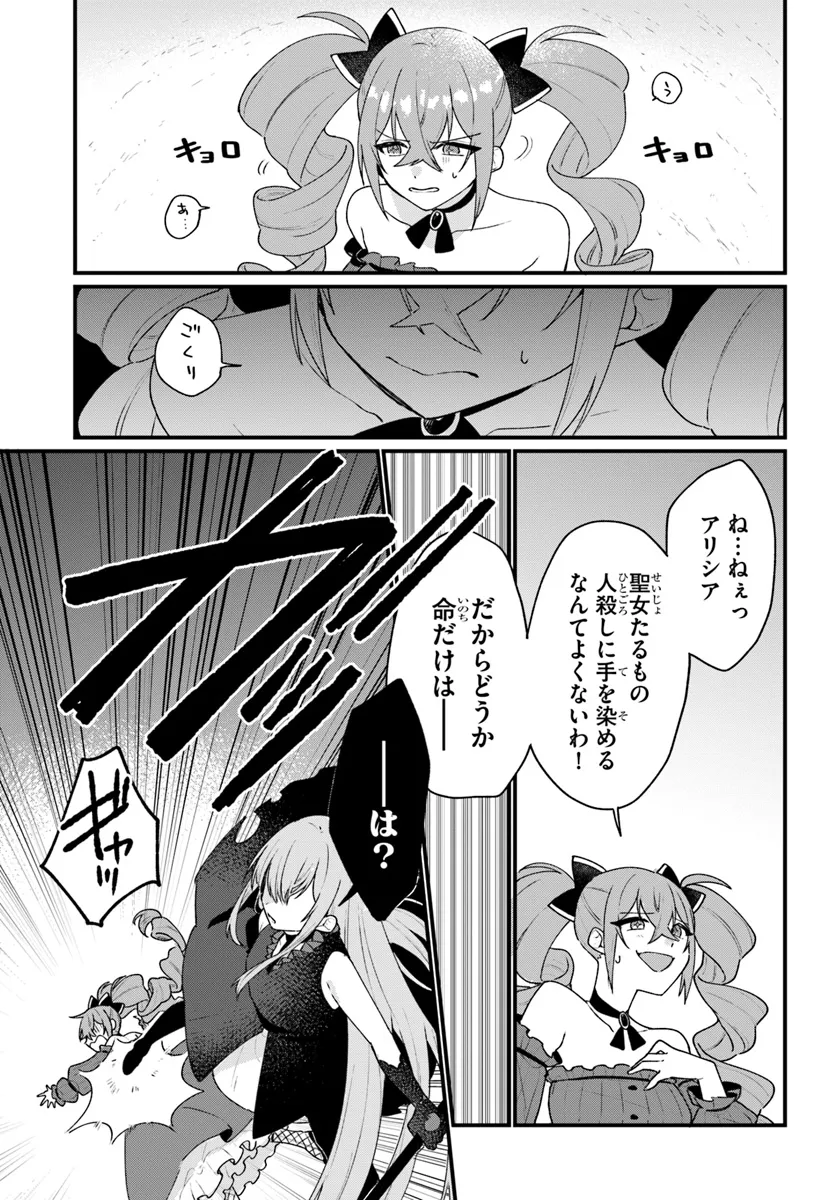 闇堕ち聖女は戦禍で舞う 第8話 - Page 17