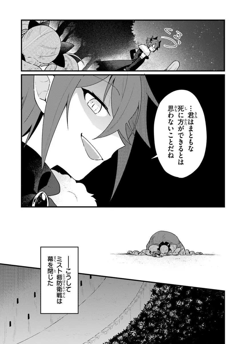 闇堕ち聖女は戦禍で舞う 第8話 - Page 23