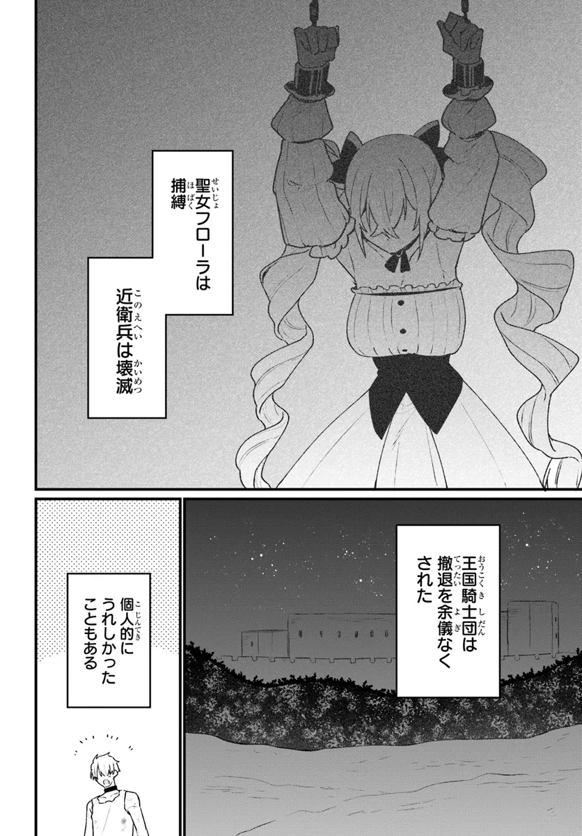 闇堕ち聖女は戦禍で舞う 第8話 - Page 24