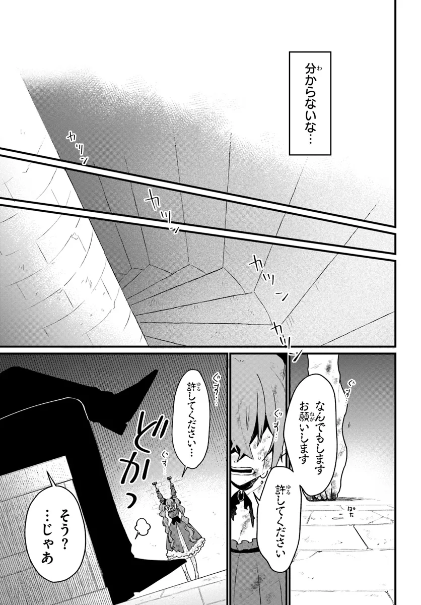 闇堕ち聖女は戦禍で舞う 第8話 - Page 27