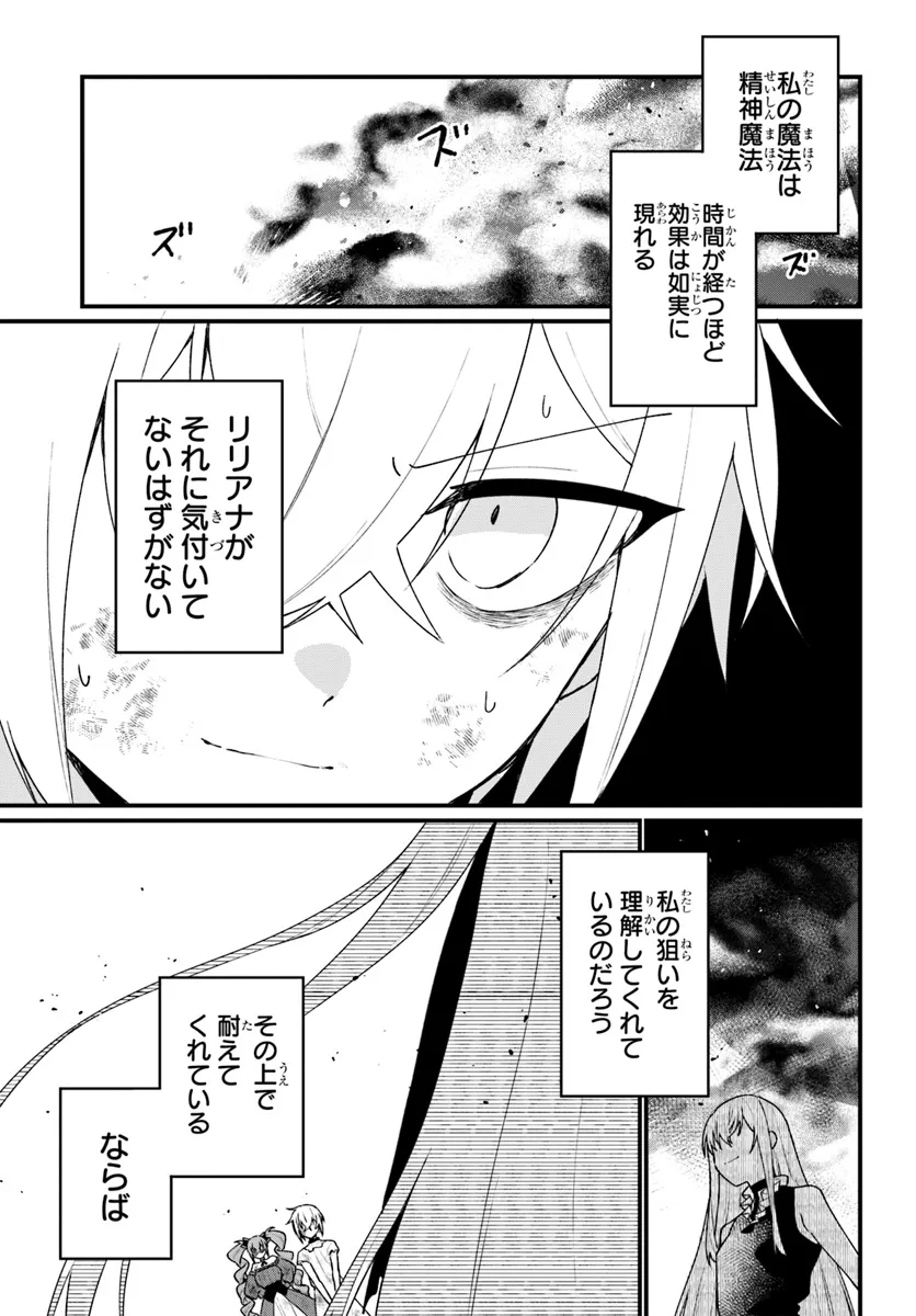 闇堕ち聖女は戦禍で舞う 第8話 - Page 5