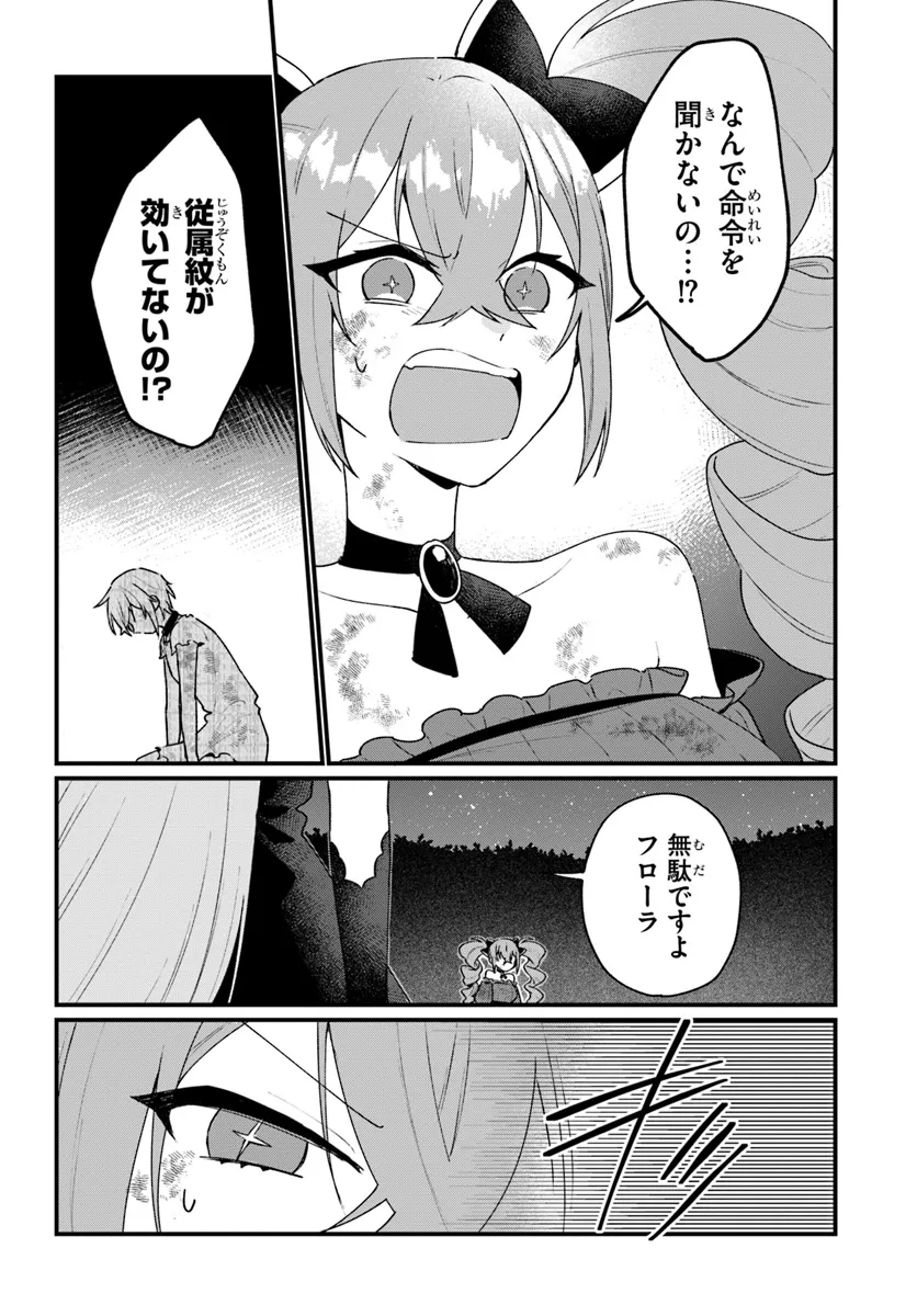 闇堕ち聖女は戦禍で舞う 第8話 - Page 8