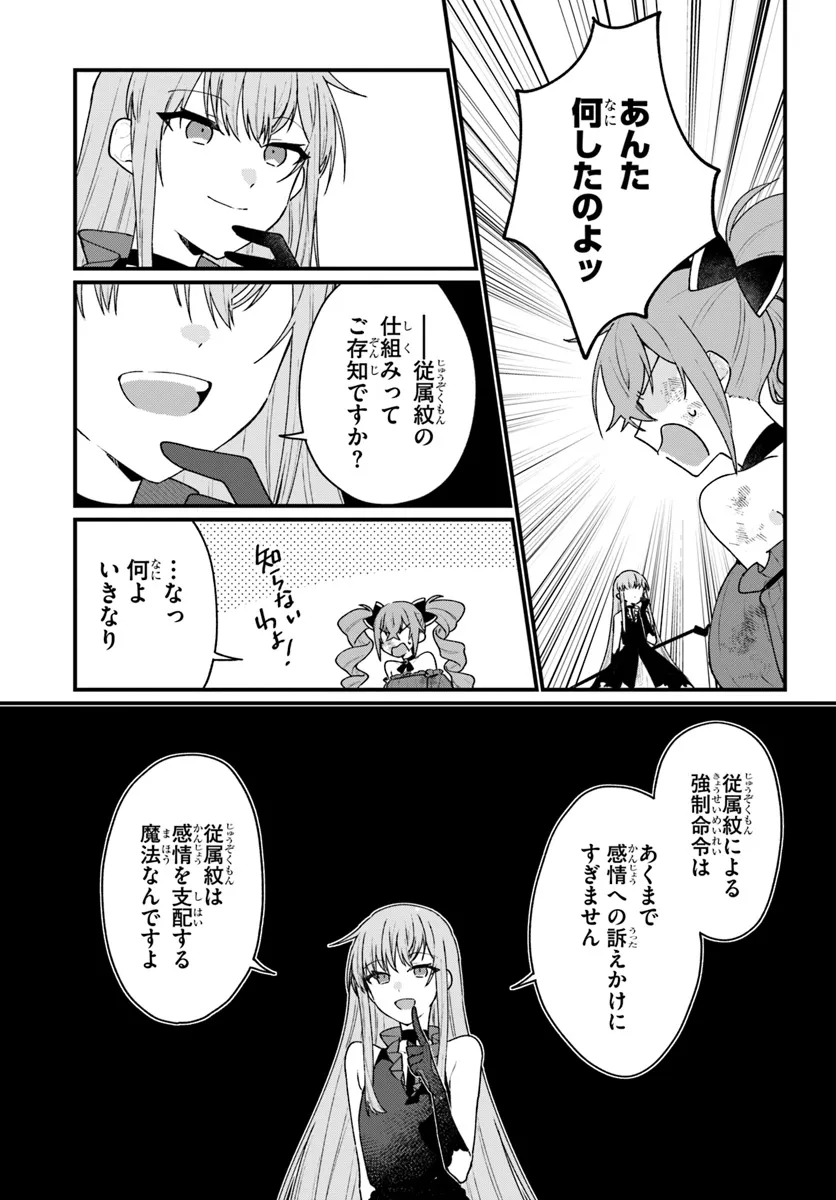 闇堕ち聖女は戦禍で舞う 第8話 - Page 9