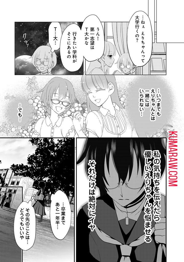 あなたの未来を許さない 第2.1話 - Page 11