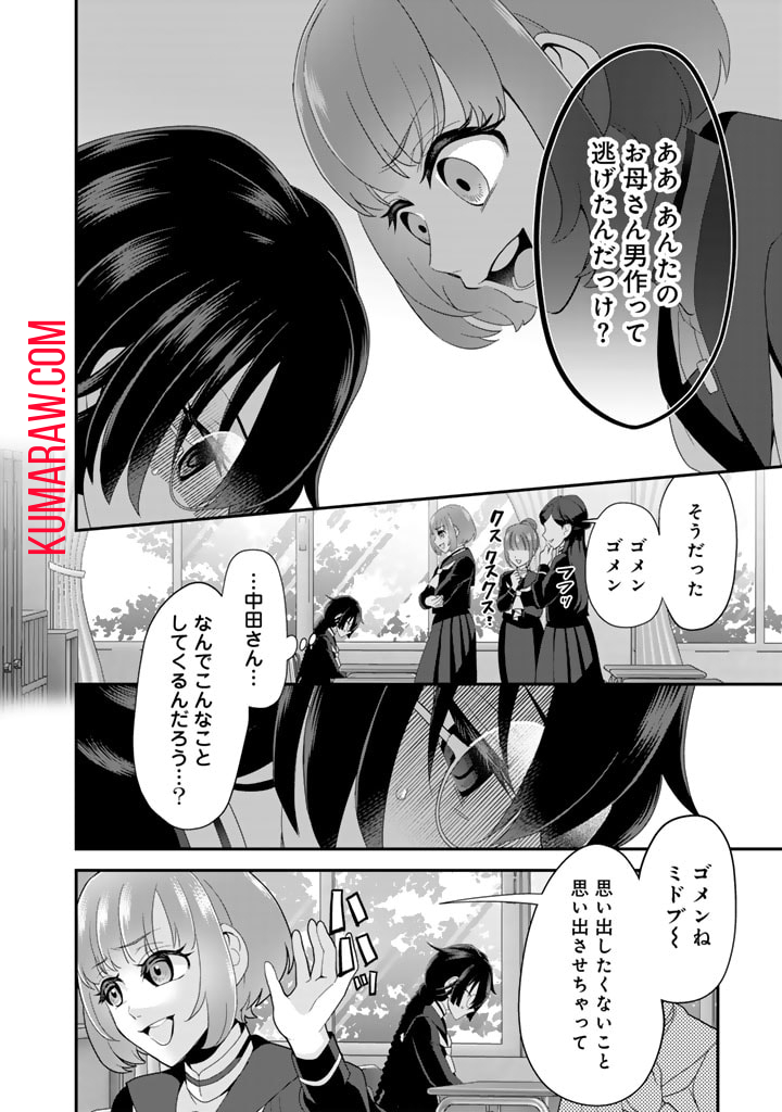 あなたの未来を許さない 第2.1話 - Page 14