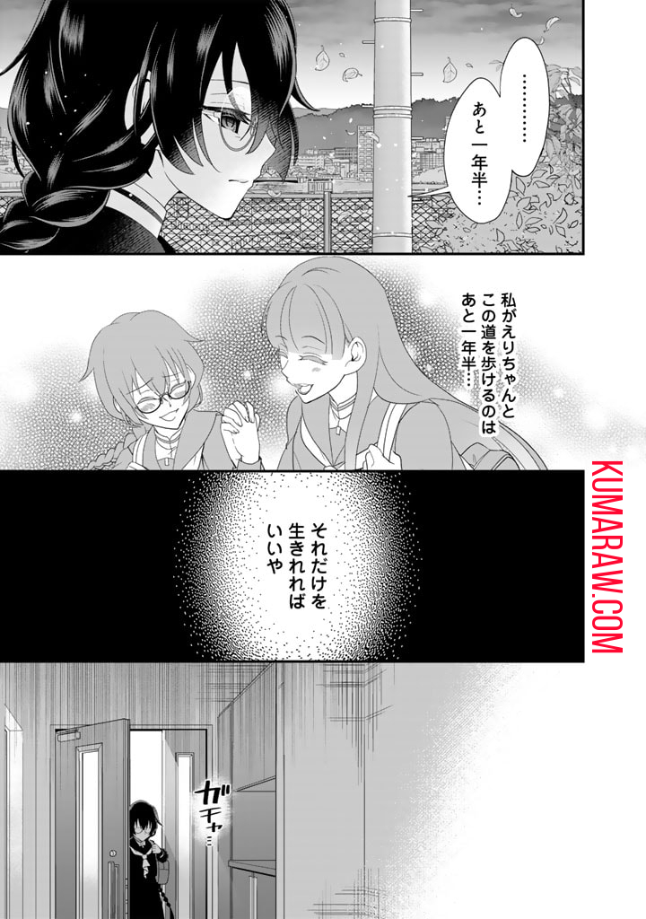 あなたの未来を許さない 第2.2話 - Page 3